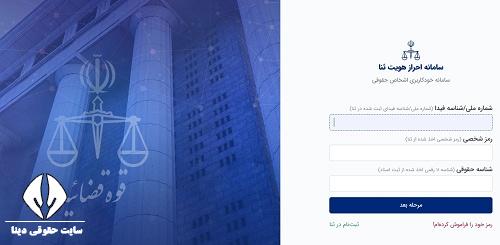 آموزش ثبت لایحه در سامانه ثنا 